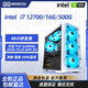 intel 英特尔 i7 12700F+RTX3060Ti 电脑主机电竞台式游戏高配组装48小时发货