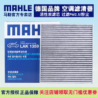 MAHLE 马勒 活性炭 空调滤清器