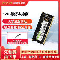 CUSO 酷兽 DDR4 32G 2666笔记本电脑超频内存条兼容