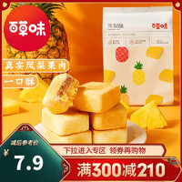 Be&Cheery; 百草味 凤梨酥180g休闲零食美食网红糕点心小吃礼特产早餐 满满