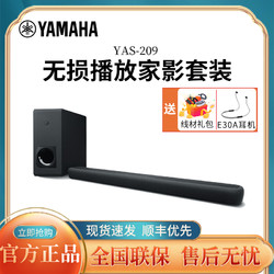 YAMAHA 雅马哈 YAS-209电视音响回音壁5.1声道家庭影院客厅音箱