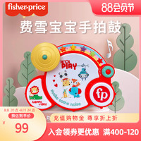 Fisher-Price 婴儿玩具音乐拍拍鼓3岁 宝宝早教益智狮子手拍鼓