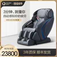 OGAWA 奥佳华 OG7808Plus按摩椅豪华家用全身全自动老人多功能太空椅舱3d