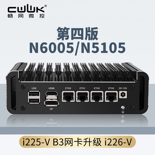 畅网微控 N6005N5105第4版软路由迷你主机2.5G网卡M.2NVMe固态HDMI2.0爱快 4版N6005 无内存 无固态硬盘 3A