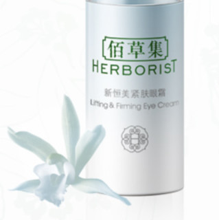 HERBORIST 佰草集 新恒美紧肤眼霜 15ml