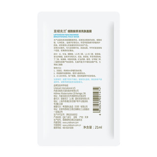 Urtekram 亚缇克兰 烟酰胺原液亮肤面膜 21ml*10片*2