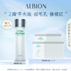 ALBION澳尔滨健康水爽肤精萃液330ml补水保湿爽肤