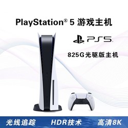 SONY 索尼 PS5主机 PlayStation5 国行高清家用电视游戏机光驱版