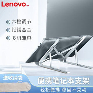 Lenovo 联想 笔记本电脑支架XT6铝合金托架桌面增高散热器折叠便携式调节颈椎架子办公升降底座 XT6支架