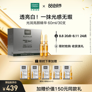 MARTIDERM MARTI DERM 安瓿 光润活肌精华 60ml