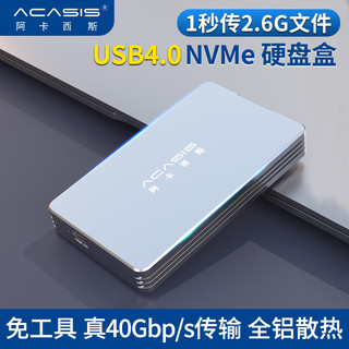 acasis 阿卡西斯 USB4.0固态m.2 nvme硬盘盒兼容雷电3高速40Gbps转TYPe-c3.2外置2280/SSD笔记本电脑移动通用读取器