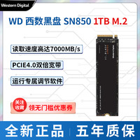 西部数据 WD西数SN850 1TB M.2接口游戏高性能版电脑主机固态硬盘