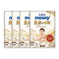 天猫U先：moony 皇家佑肌系列 宝宝纸尿裤 M2*4包