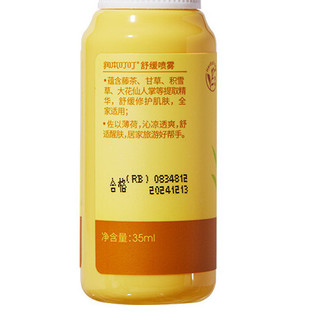 RUNBEN 润本 叮叮舒缓儿童喷雾 35ml*2支