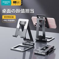 ROMOSS 罗马仕 手机支架桌面懒人折叠便携铝合金手机架适用ipad平板桌上