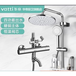 VATTI 华帝 084200 增压淋浴花洒套装