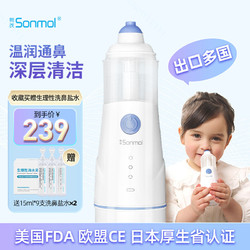 朔茂 sonmol 电动喷雾洗鼻器家用鼻腔鼻子冲洗