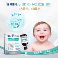 Nestlé 雀巢 vd3+dha海藻油滴剂婴幼儿维生素d3 临期至10月6号