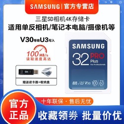 SAMSUNG 三星 sd存储卡32G高速专用微单反数码相机内存sd存储卡支持4K连拍
