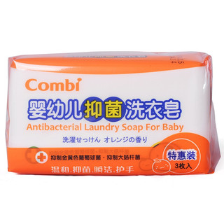 Combi 康贝 婴幼儿抑菌洗衣皂 柑橘香 200g*3块