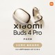  MI 小米 Xiaomi  Buds4 Pro小米新品无线蓝牙耳机　