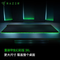 RAZER 雷蛇 重装甲虫幻彩版3XL鼠标垫