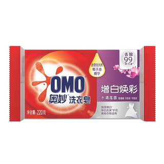 OMO 奥妙 增白焕彩洗衣皂 220g 水清莲香