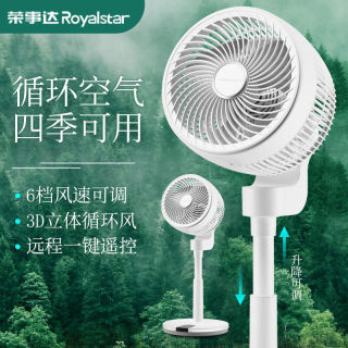 荣事达空气循环扇静音遥控台式电风扇家用落地扇立式涡轮对流风扇 遥控款