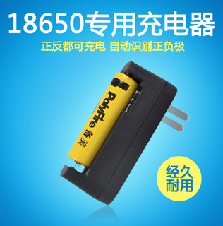 备美18650锂电池充电器3.7V/4.2强光手电筒小风扇电蚊拍头灯