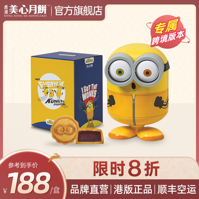 美心 小黄人红豆月饼礼盒中秋糕点豆沙月饼联名卡通款  美心红豆小黄人月饼