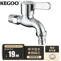 KEGOO 科固 单冷四分拖布池家用快开水嘴小龙头加厚K220306