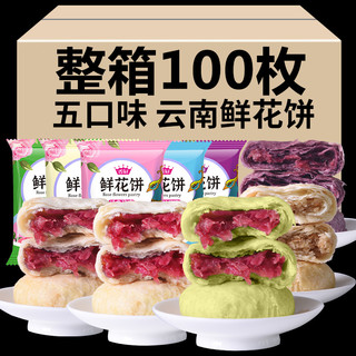 香冠鲜花饼经典玫瑰饼100枚云南特产零食小吃休闲食品传统糕点心