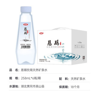 均瑶 恩赐 饮用天然矿泉水 258ml*6瓶