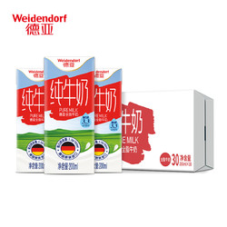 Weidendorf 德亚 德国原装进口全脂200ml*30盒高钙早餐纯牛奶整箱