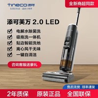 Tineco 添可 2.0LED升级版电解水除菌洗地机贴边智能洗地吸尘 FW100700CN