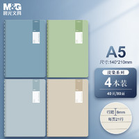 M&G 晨光 FA5489 A5笔记本 40张/本 4本装