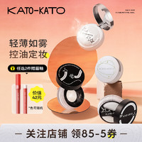 KATO-KATO KATO散粉定妆控油持久防水遮瑕不脱妆轻薄生日礼物蜜粉修饰肤色