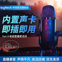 logitech 罗技 Blue Yeti x直播麦克风电容麦修音降噪专业录