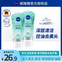 NIVEA 妮维雅 洗面奶泡沫补水保湿控油抗痘去黑头收缩毛孔磨砂洁面女学生