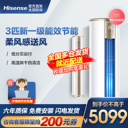 Hisense 海信 3匹 新一级能效 柔风舒适 自清洁客厅家用空调柜机3P KFR-72LW/E500-A1
