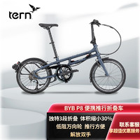 TERN 燕鸥BYB P8 S11进口折叠自行车20寸铝合金超轻便携成人折叠车