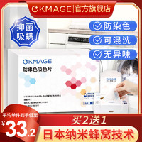 OKMAGE 日本okmage防染色吸色片衣服家庭洗衣机吸色母片防串色洗衣片混洗