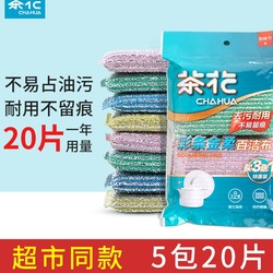 CHAHUA 茶花 百洁布家用洗碗布海绵擦厨房专用抹布刷碗锅刷含砂清洁洗碗刷