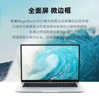 HONOR 荣耀 MagicBook 15笔记本电脑轻薄