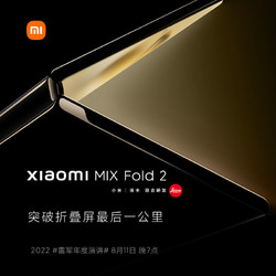 MI 小米 Xiaomi MIX Fold 2 新品5G智能手机 小米官方旗舰店