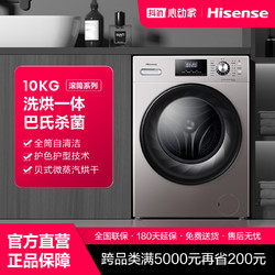 Hisense 海信 洗衣机 HD100DES2 10公斤   洗烘一体全自动滚筒洗衣机
