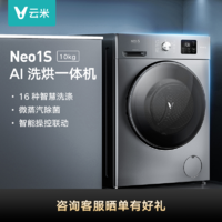 VIOMI 云米 全自动洗烘一体洗衣机 Neo1S 10kg