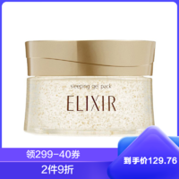 SHISEIDO 资生堂 ELIXIR 怡丽丝尔 优悦活颜弹润睡眠面膜 105g