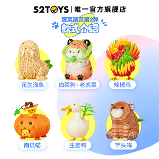 52TOYS 蔬菜动物精灵盲盒 第二弹