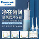 Panasonic 松下 美健电动冲牙器家用EW-ADJ4清洁清洗牙齿器全身水洗洗牙机